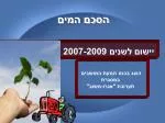 הסכם המים - slide 1