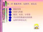 第二章 数据类型、运算符、表达式 - slide 1