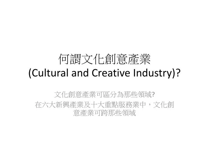 cultural and creative industry