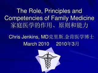 The Role, Principles and Competencies of Family Medicine 家庭医学的作用、原则和能力