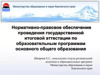 Министерство образования и науки Камчатского края