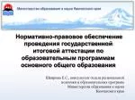 Министерство образования и науки Камчатского края - slide 1