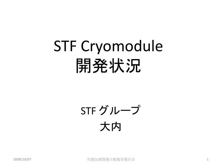 stf cryomodule