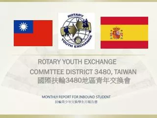 ROTARY YOUTH EXCHANGE COMMTTEE DISTRICT 3480, TAIWAN 國際扶輪 3480 地區青年交換會