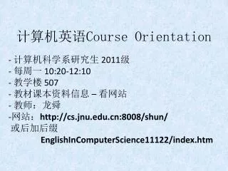 计算机英语 Course Orientation