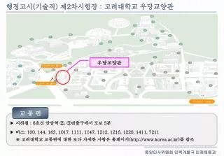 행정고시 ( 기술직 ) 제 2 차시험장 : 고려대학교 우당교양관