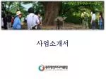 사업소개서 - slide 1