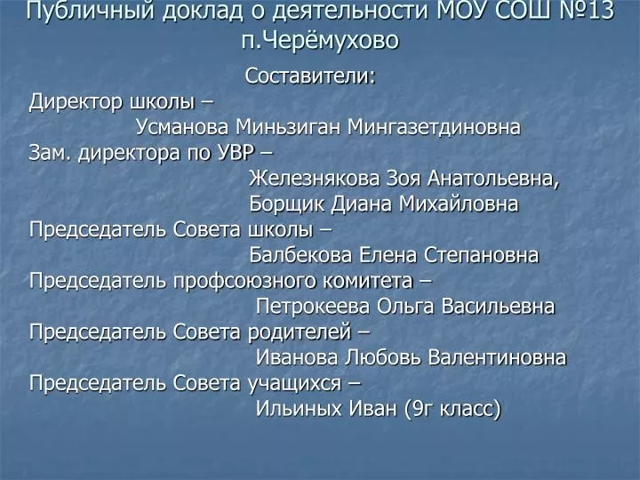 Сайт школы 13 черемухово расписание. Железнякова директор школы 13 Черемухово.