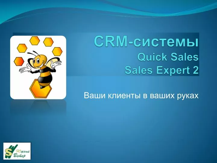 crm quick sales sales expert 2