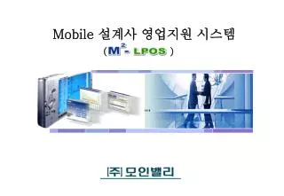 Mobile 설계사 영업지원 시스템