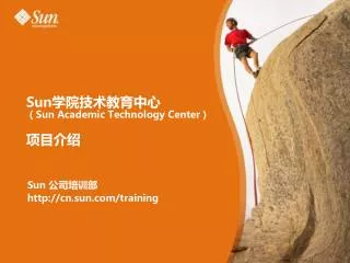 Sun 学院技术教育中心 （ Sun Academic Technology Center ） 项目介绍