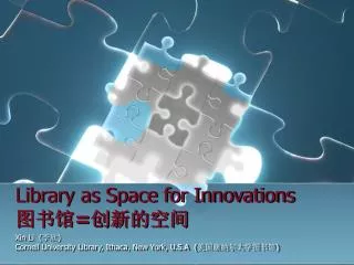 Library as Space for Innovations 图书馆=创新的空间