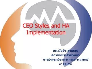 CEO Styles and HA Implementation