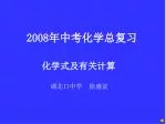 化学式及有关计算 - slide 1