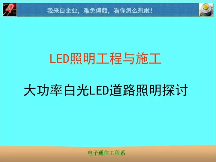 led led