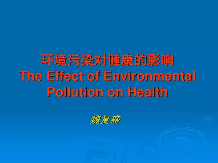 the effect of environmental pollution on health