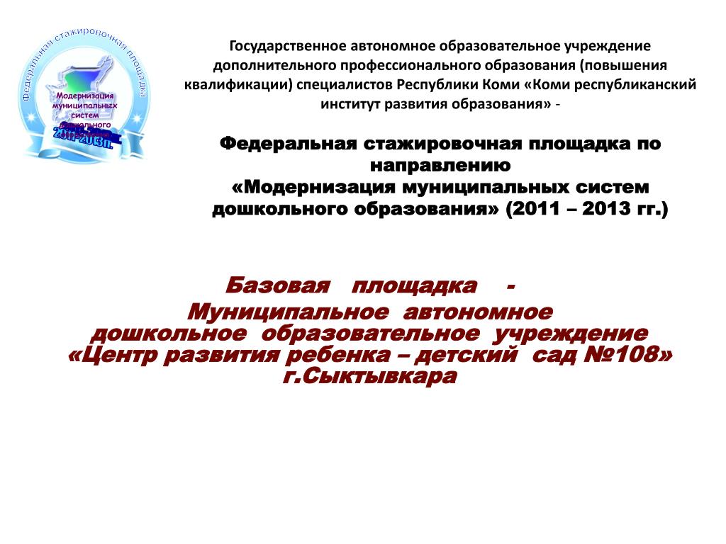 Базовая площадка - - slide 1