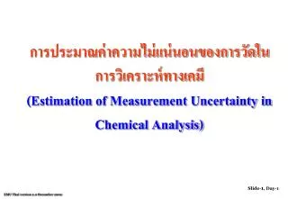 (Estimation of Measurement Uncertainty in Chemical Analysis)