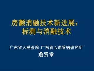 房颤消融技术新进展： 标测与消融技术