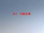 3.1 勾股定理 - slide 1