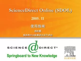 ScienceDirect Online (SDOL)