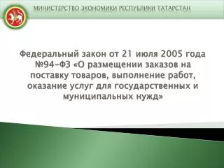 Министерство экономики Республики Татарстан