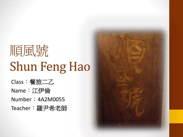 shun feng hao