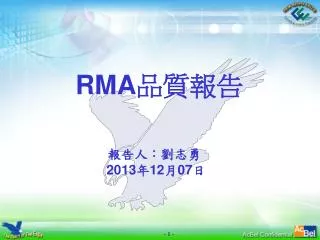 RMA 品質報告