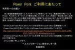 Power Point 　ご利用にあたって - slide 1