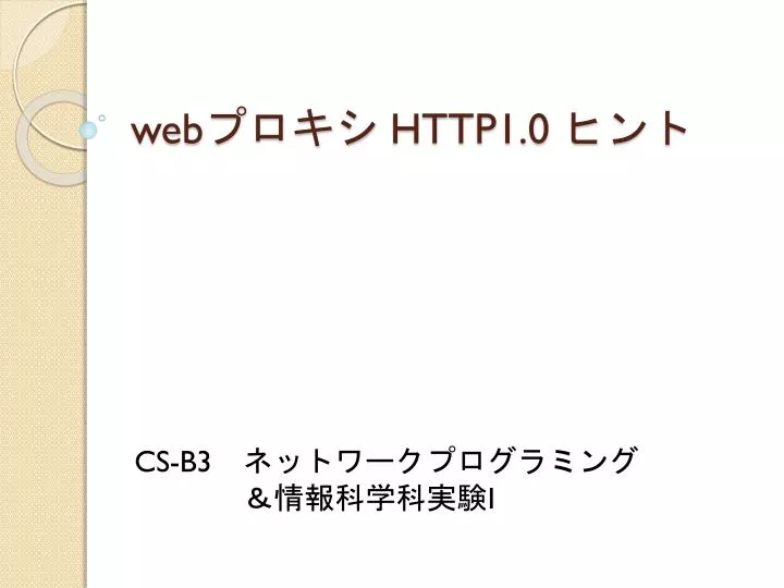 web http1 0