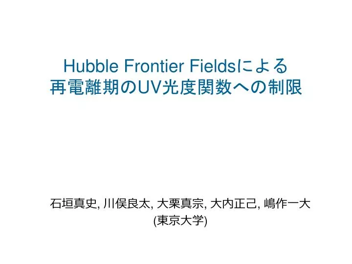 hubble frontier fields uv