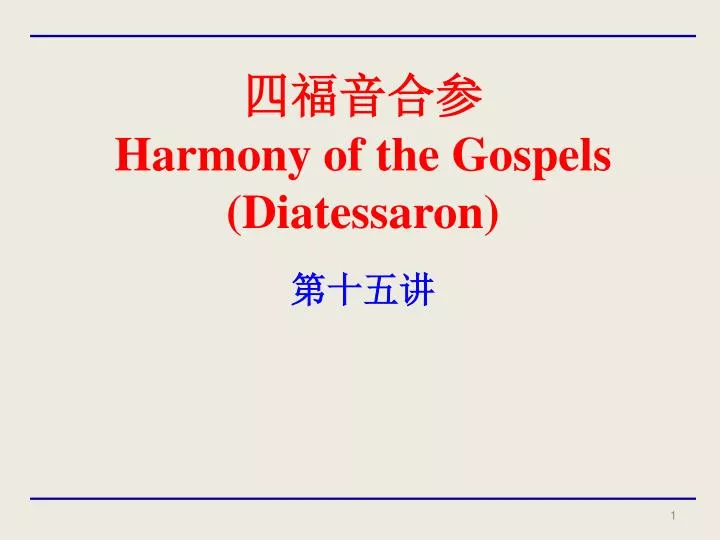 harmony of the gospels diatessaron