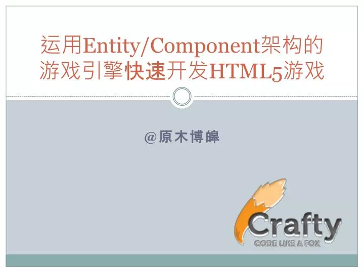 entity component html5