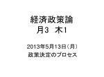 経済政策論 月 3 　木 1 - slide 1