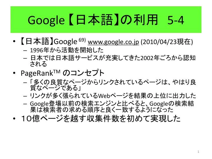 google 5 4