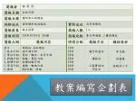 教案編寫企劃表 - slide 1