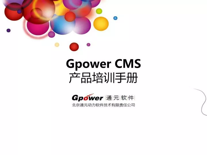 gpower cms