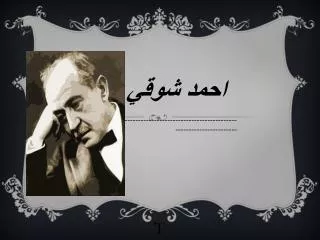 احمد شوقي