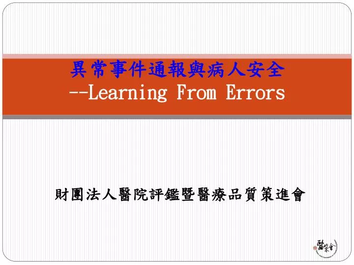 learning from errors