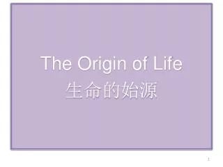 The Origin of Life 生命的始源