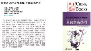 作者 ： 巴巴拉 • 本尼斯 出 版日期 ： 01/ 11/2011 出版社 ： 中国国际出版集团 ISBN ： 9787511006387 Price: $11.95
