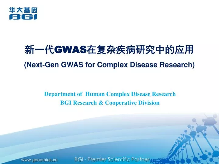 gwas next gen gwas for complex disease research