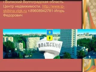 Продажа домов в Волжском